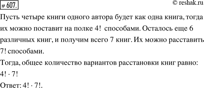 Решение 2. номер 607 (страница 179) гдз по алгебре 7 класс Дорофеев, Суворова, учебник