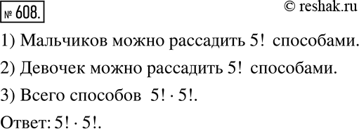 Решение 2. номер 608 (страница 179) гдз по алгебре 7 класс Дорофеев, Суворова, учебник