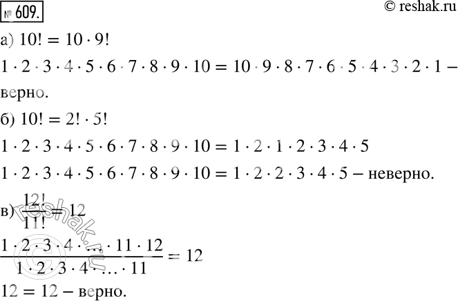 Решение 2. номер 609 (страница 181) гдз по алгебре 7 класс Дорофеев, Суворова, учебник
