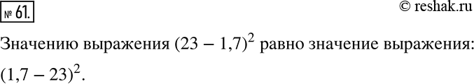 Решение 2. номер 61 (страница 20) гдз по алгебре 7 класс Дорофеев, Суворова, учебник