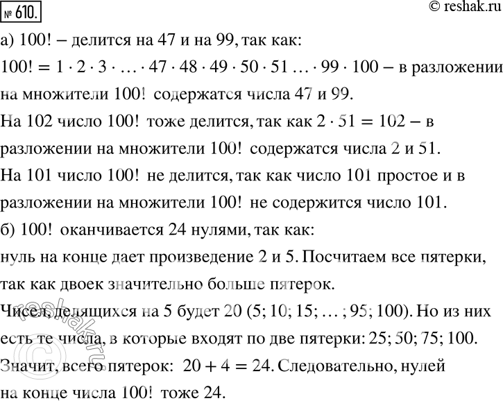 Решение 2. номер 610 (страница 181) гдз по алгебре 7 класс Дорофеев, Суворова, учебник