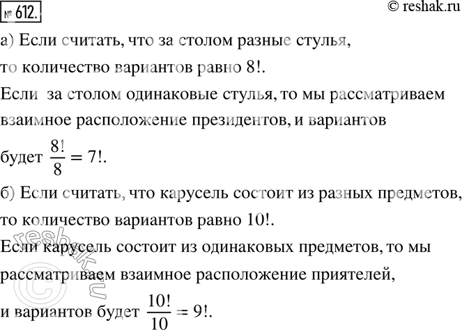 Решение 2. номер 612 (страница 182) гдз по алгебре 7 класс Дорофеев, Суворова, учебник