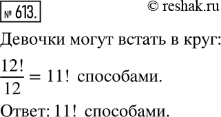 Решение 2. номер 613 (страница 182) гдз по алгебре 7 класс Дорофеев, Суворова, учебник