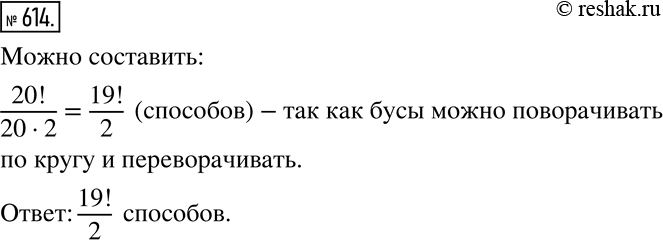 Решение 2. номер 614 (страница 182) гдз по алгебре 7 класс Дорофеев, Суворова, учебник