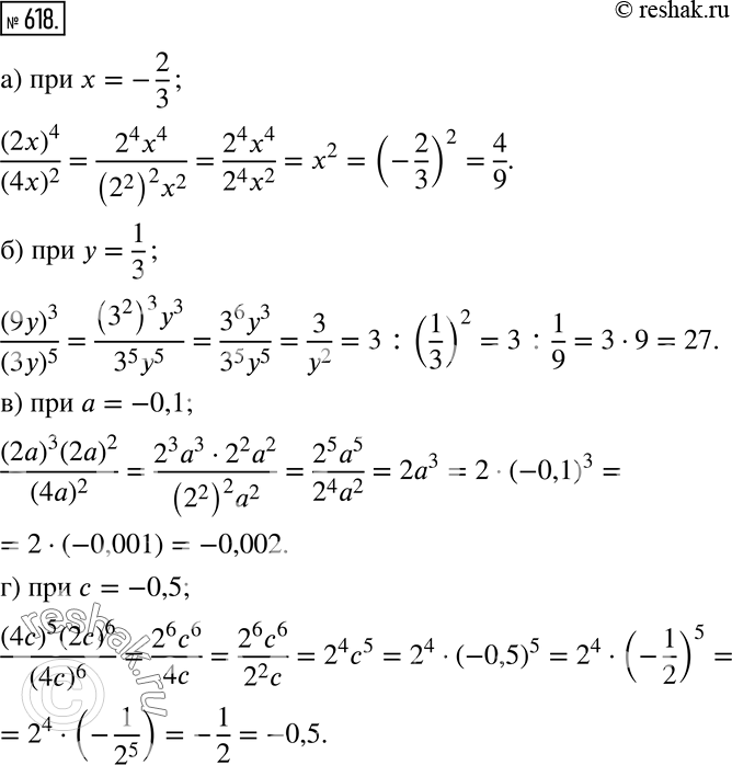 Решение 2. номер 618 (страница 182) гдз по алгебре 7 класс Дорофеев, Суворова, учебник