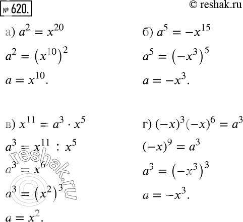 Решение 2. номер 620 (страница 183) гдз по алгебре 7 класс Дорофеев, Суворова, учебник