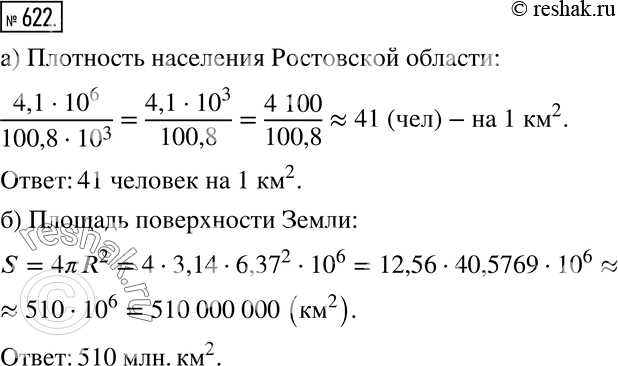 Решение 2. номер 622 (страница 183) гдз по алгебре 7 класс Дорофеев, Суворова, учебник