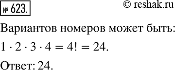 Решение 2. номер 623 (страница 183) гдз по алгебре 7 класс Дорофеев, Суворова, учебник