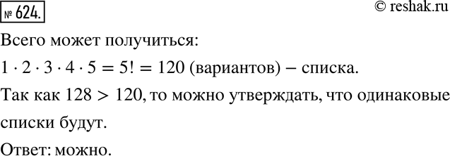 Решение 2. номер 624 (страница 183) гдз по алгебре 7 класс Дорофеев, Суворова, учебник