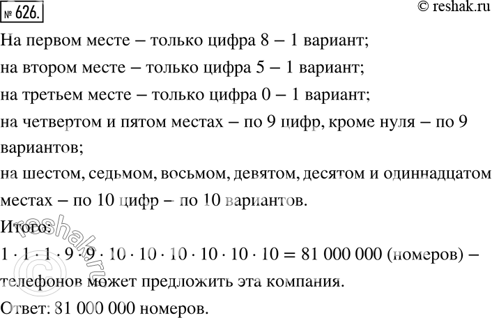 Решение 2. номер 626 (страница 183) гдз по алгебре 7 класс Дорофеев, Суворова, учебник