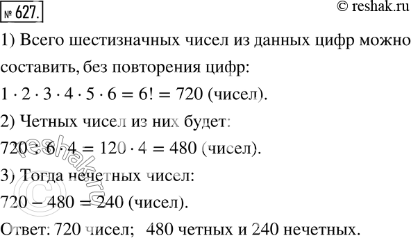 Решение 2. номер 627 (страница 184) гдз по алгебре 7 класс Дорофеев, Суворова, учебник