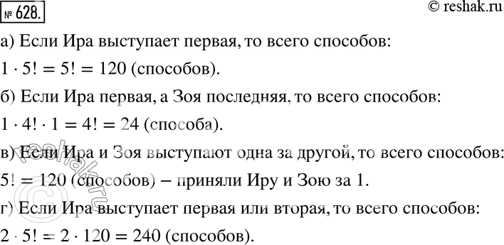 Решение 2. номер 628 (страница 184) гдз по алгебре 7 класс Дорофеев, Суворова, учебник