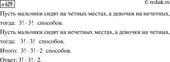 Решение 2. номер 629 (страница 184) гдз по алгебре 7 класс Дорофеев, Суворова, учебник