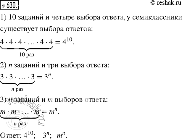 Решение 2. номер 630 (страница 184) гдз по алгебре 7 класс Дорофеев, Суворова, учебник