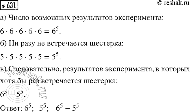 Решение 2. номер 631 (страница 184) гдз по алгебре 7 класс Дорофеев, Суворова, учебник