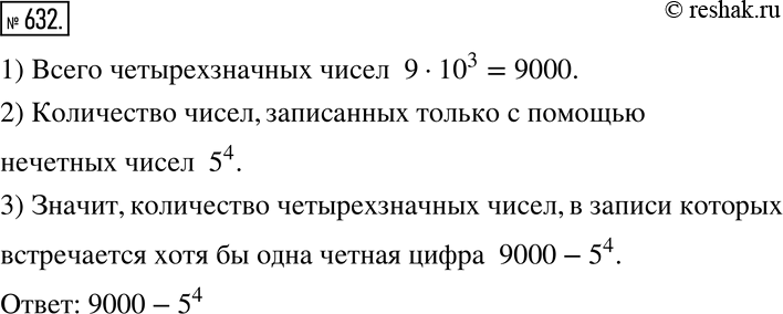 Решение 2. номер 632 (страница 184) гдз по алгебре 7 класс Дорофеев, Суворова, учебник