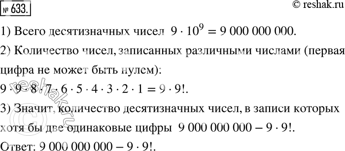 Решение 2. номер 633 (страница 184) гдз по алгебре 7 класс Дорофеев, Суворова, учебник