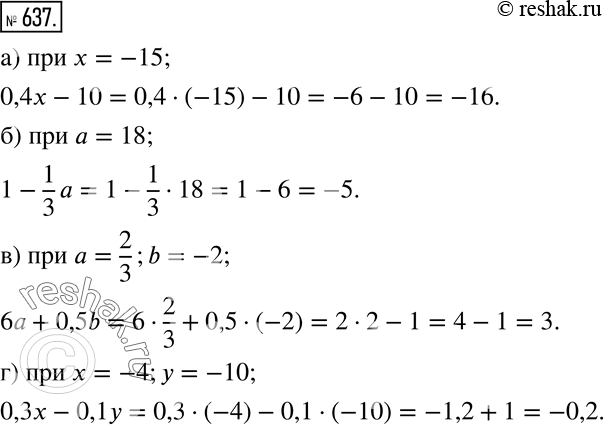 Решение 2. номер 637 (страница 190) гдз по алгебре 7 класс Дорофеев, Суворова, учебник