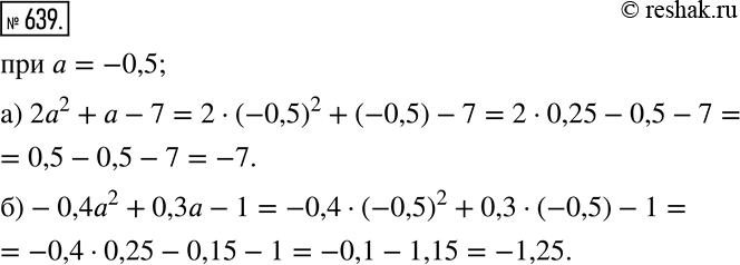 Решение 2. номер 639 (страница 190) гдз по алгебре 7 класс Дорофеев, Суворова, учебник