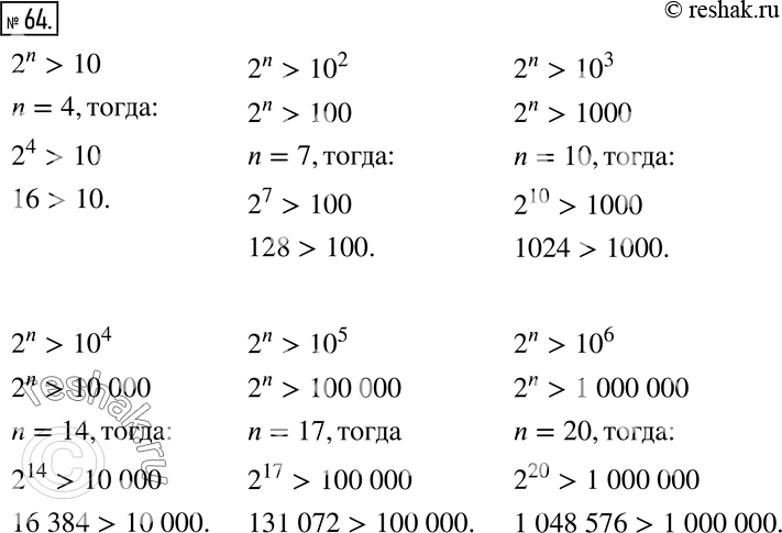 Решение 2. номер 64 (страница 20) гдз по алгебре 7 класс Дорофеев, Суворова, учебник