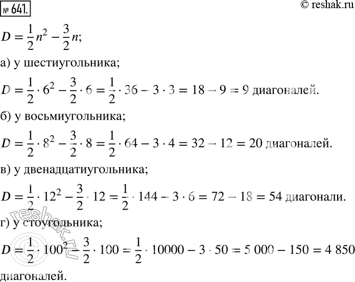 Решение 2. номер 641 (страница 190) гдз по алгебре 7 класс Дорофеев, Суворова, учебник