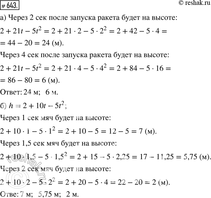 Решение 2. номер 643 (страница 190) гдз по алгебре 7 класс Дорофеев, Суворова, учебник