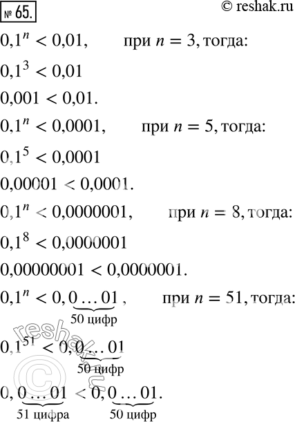 Решение 2. номер 65 (страница 20) гдз по алгебре 7 класс Дорофеев, Суворова, учебник