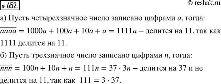 Решение 2. номер 652 (страница 192) гдз по алгебре 7 класс Дорофеев, Суворова, учебник