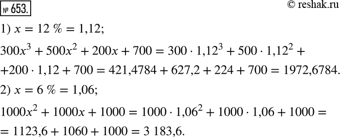 Решение 2. номер 653 (страница 192) гдз по алгебре 7 класс Дорофеев, Суворова, учебник