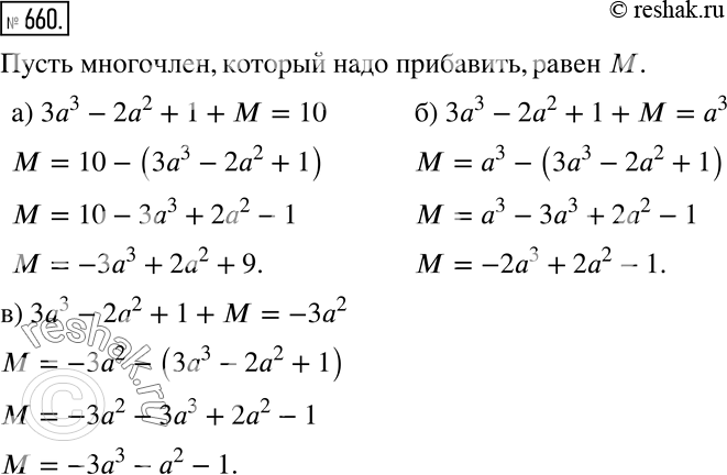 Решение 2. номер 660 (страница 195) гдз по алгебре 7 класс Дорофеев, Суворова, учебник