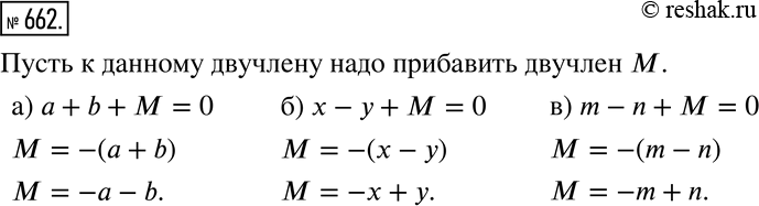 Решение 2. номер 662 (страница 195) гдз по алгебре 7 класс Дорофеев, Суворова, учебник