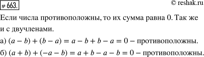 Решение 2. номер 663 (страница 195) гдз по алгебре 7 класс Дорофеев, Суворова, учебник