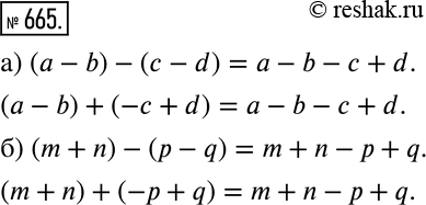 Решение 2. номер 665 (страница 195) гдз по алгебре 7 класс Дорофеев, Суворова, учебник
