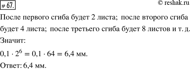 Решение 2. номер 67 (страница 21) гдз по алгебре 7 класс Дорофеев, Суворова, учебник