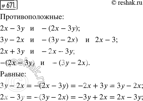 Решение 2. номер 671 (страница 196) гдз по алгебре 7 класс Дорофеев, Суворова, учебник