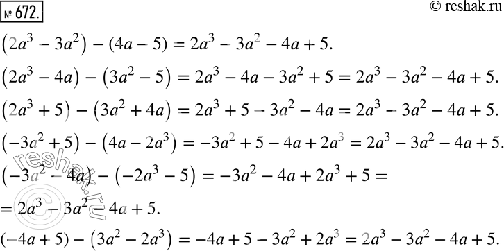 Решение 2. номер 672 (страница 196) гдз по алгебре 7 класс Дорофеев, Суворова, учебник