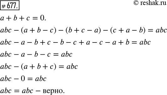 Решение 2. номер 677 (страница 196) гдз по алгебре 7 класс Дорофеев, Суворова, учебник
