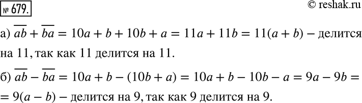 Решение 2. номер 679 (страница 196) гдз по алгебре 7 класс Дорофеев, Суворова, учебник