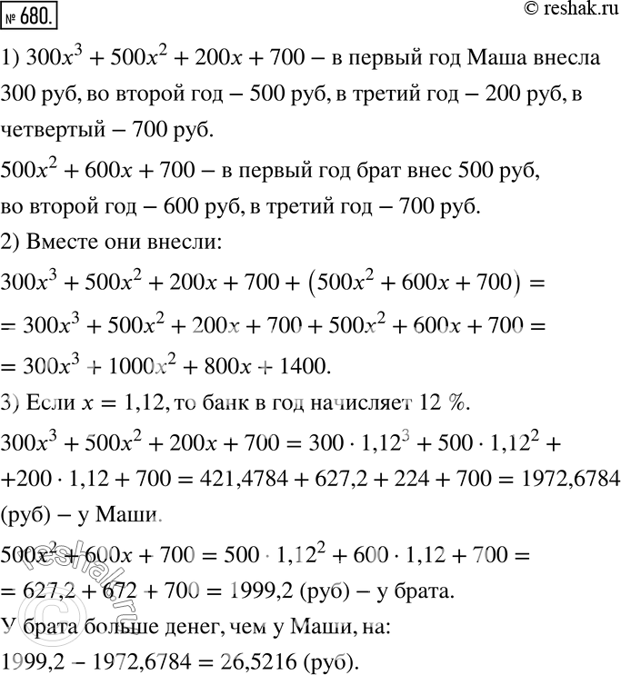 Решение 2. номер 680 (страница 196) гдз по алгебре 7 класс Дорофеев, Суворова, учебник