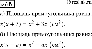 Решение 2. номер 689 (страница 199) гдз по алгебре 7 класс Дорофеев, Суворова, учебник