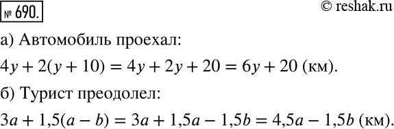 Решение 2. номер 690 (страница 199) гдз по алгебре 7 класс Дорофеев, Суворова, учебник