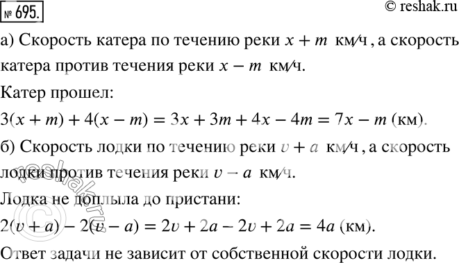 Решение 2. номер 695 (страница 199) гдз по алгебре 7 класс Дорофеев, Суворова, учебник