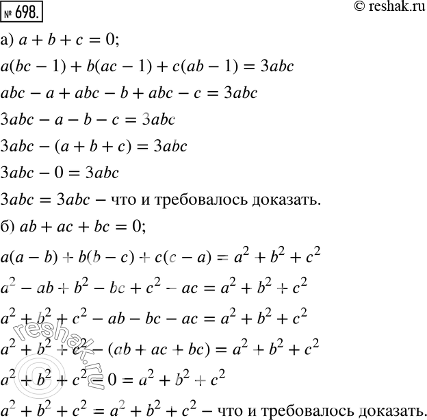 Решение 2. номер 698 (страница 200) гдз по алгебре 7 класс Дорофеев, Суворова, учебник