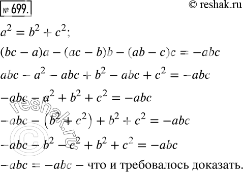 Решение 2. номер 699 (страница 200) гдз по алгебре 7 класс Дорофеев, Суворова, учебник