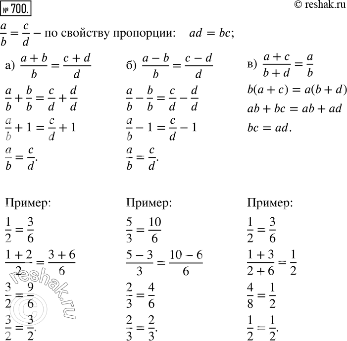 Решение 2. номер 700 (страница 200) гдз по алгебре 7 класс Дорофеев, Суворова, учебник