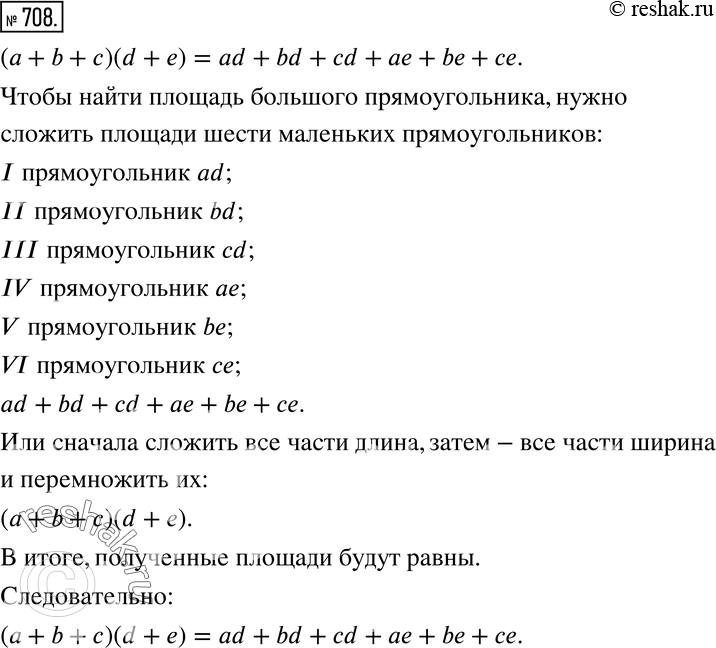 Решение 2. номер 708 (страница 203) гдз по алгебре 7 класс Дорофеев, Суворова, учебник