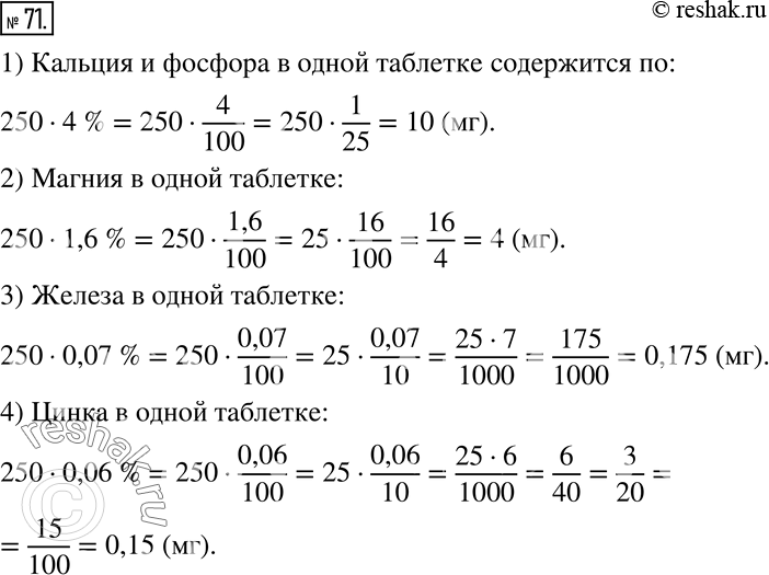 Решение 2. номер 71 (страница 25) гдз по алгебре 7 класс Дорофеев, Суворова, учебник