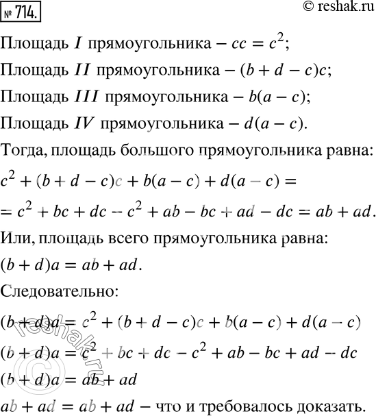 Решение 2. номер 714 (страница 203) гдз по алгебре 7 класс Дорофеев, Суворова, учебник