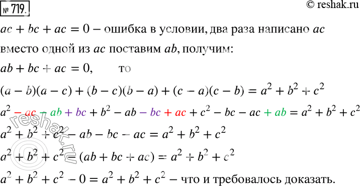 Решение 2. номер 719 (страница 204) гдз по алгебре 7 класс Дорофеев, Суворова, учебник