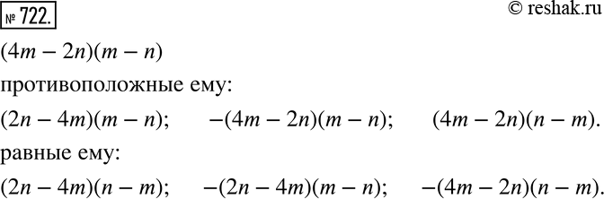 Решение 2. номер 722 (страница 204) гдз по алгебре 7 класс Дорофеев, Суворова, учебник